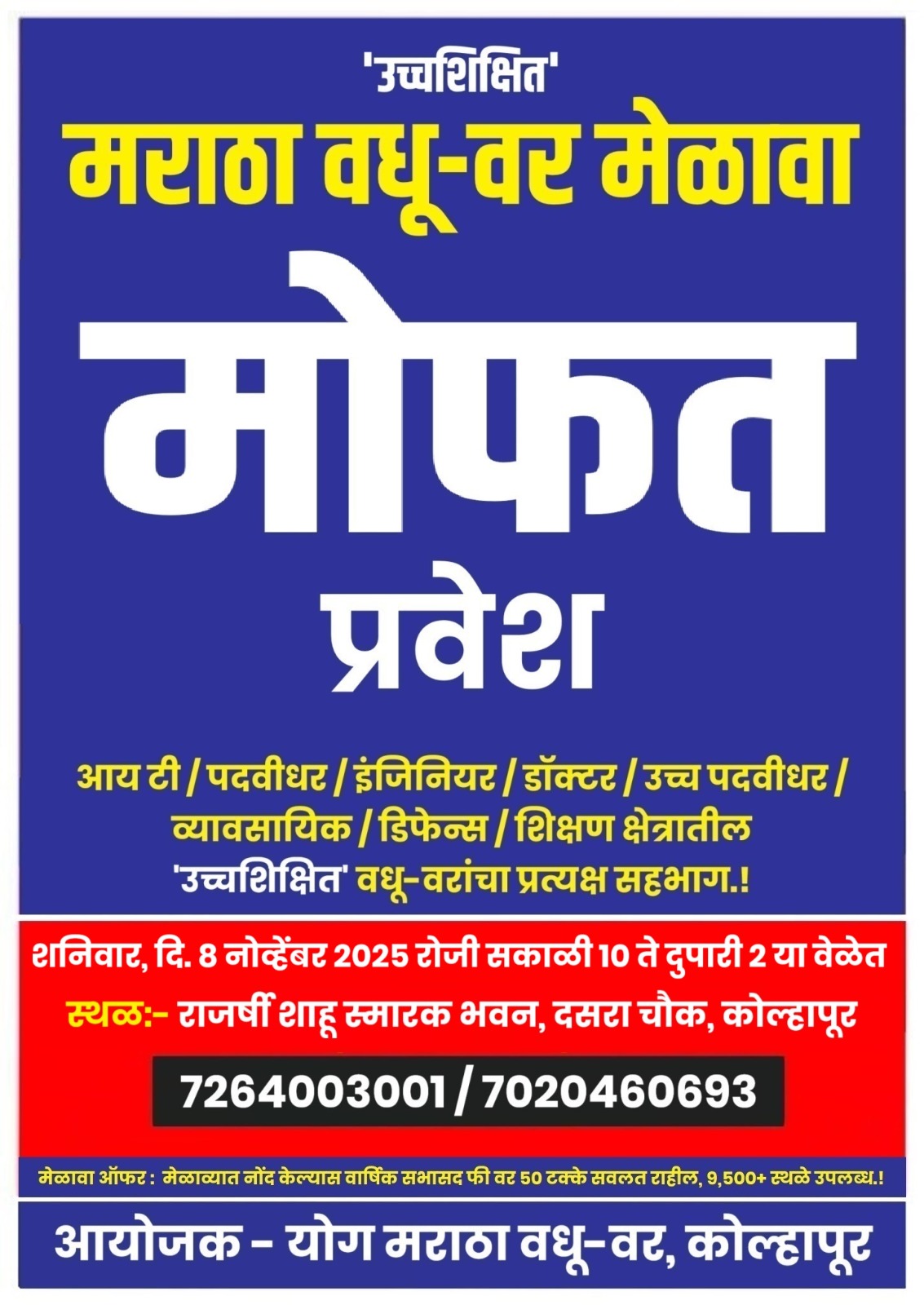 Pune Maratha Vadhu Var Melava