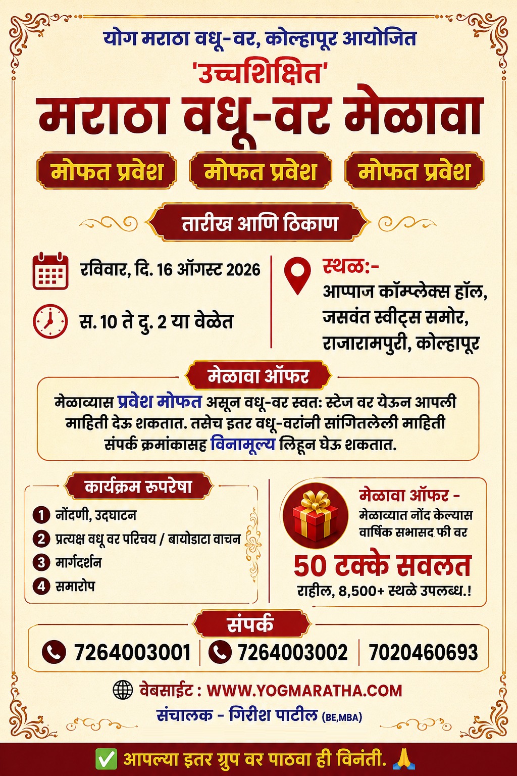 Pune Maratha Vadhu Var Melava