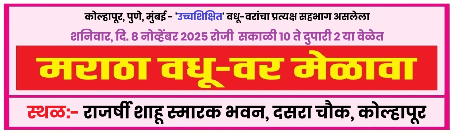 Kolhapur Maratha Vadhu Var Melava