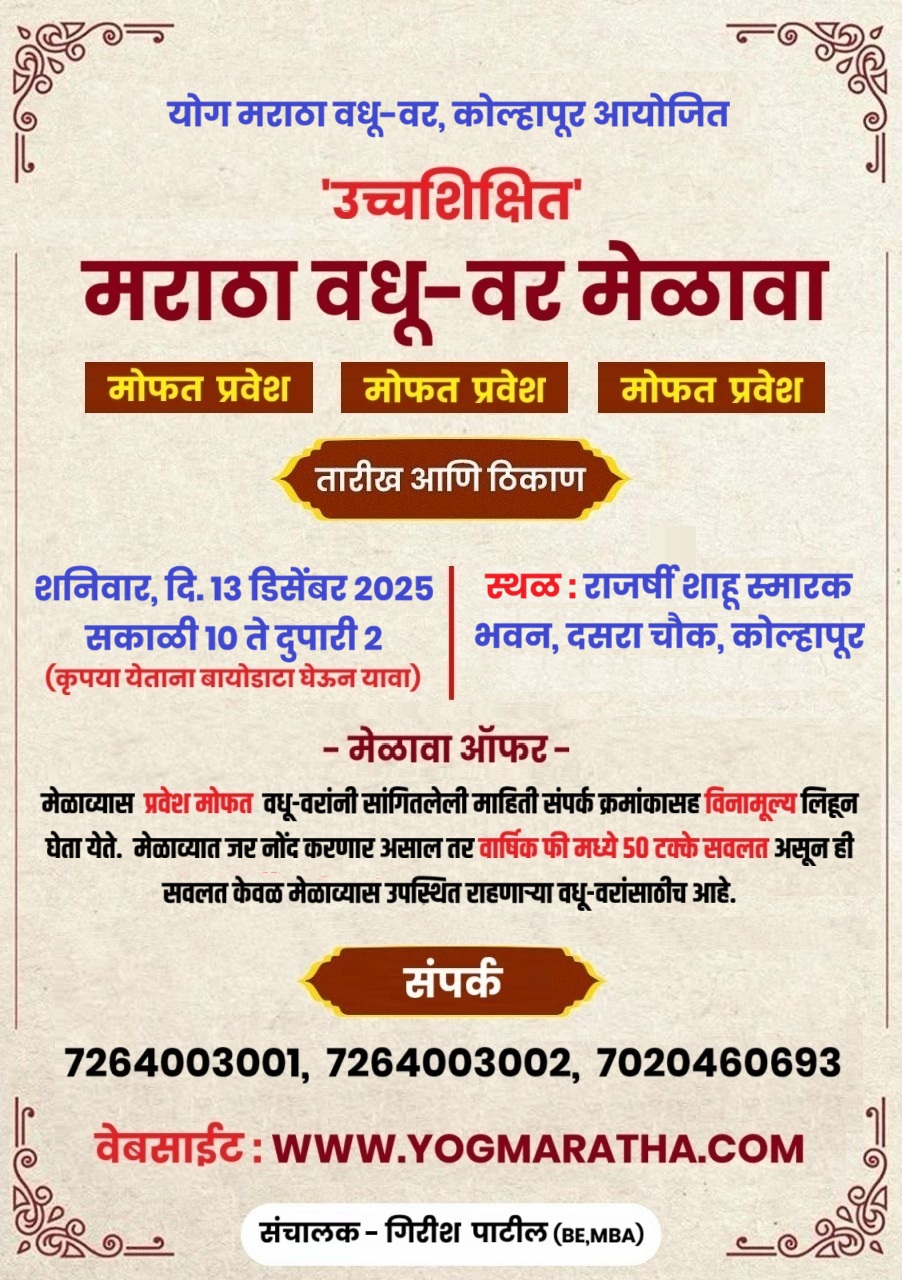 Pune Maratha Vadhu Var Melava