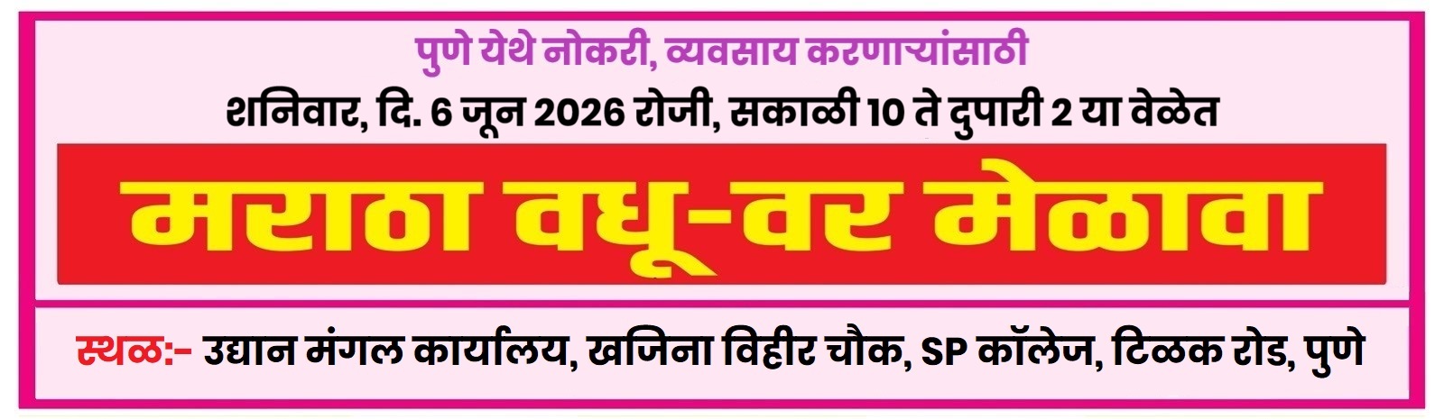 Pune Maratha Vadhu Var Melava
