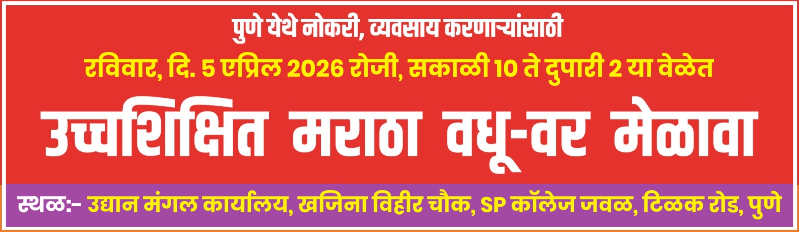 Pune Maratha Vadhu Var Melava