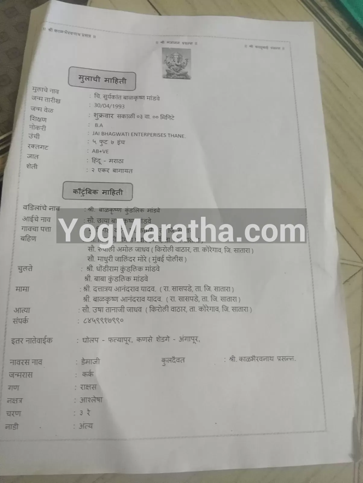 Maratha Marriage Profile