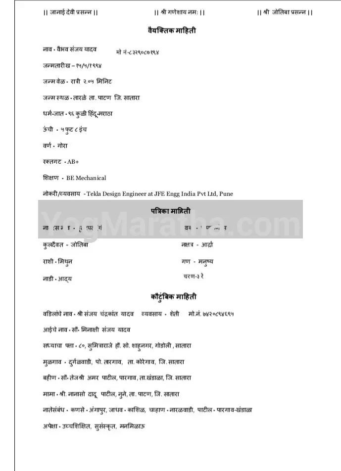 Maratha Marriage Profile