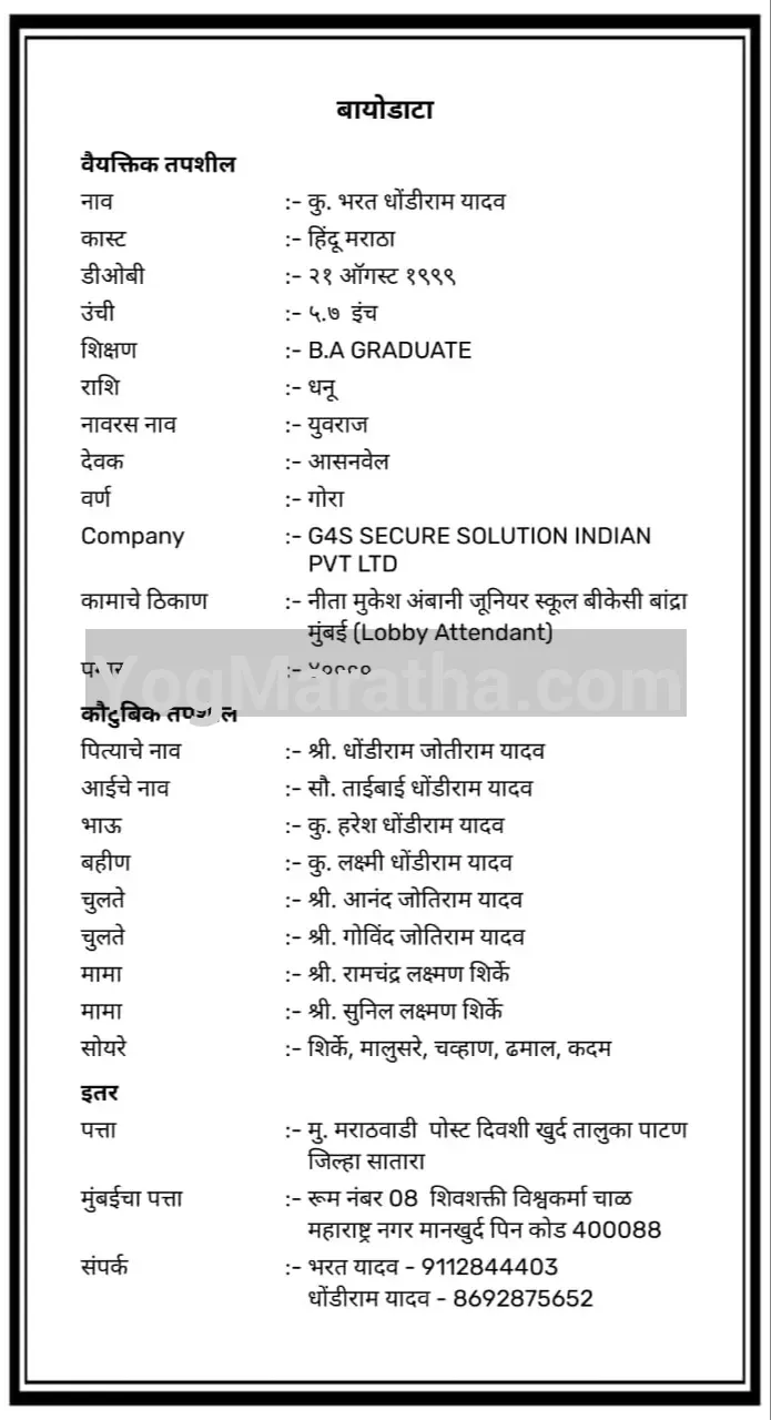 Maratha Marriage Profile