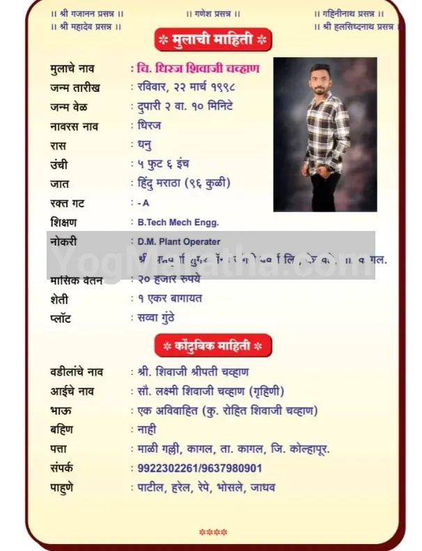 Maratha Marriage Profile