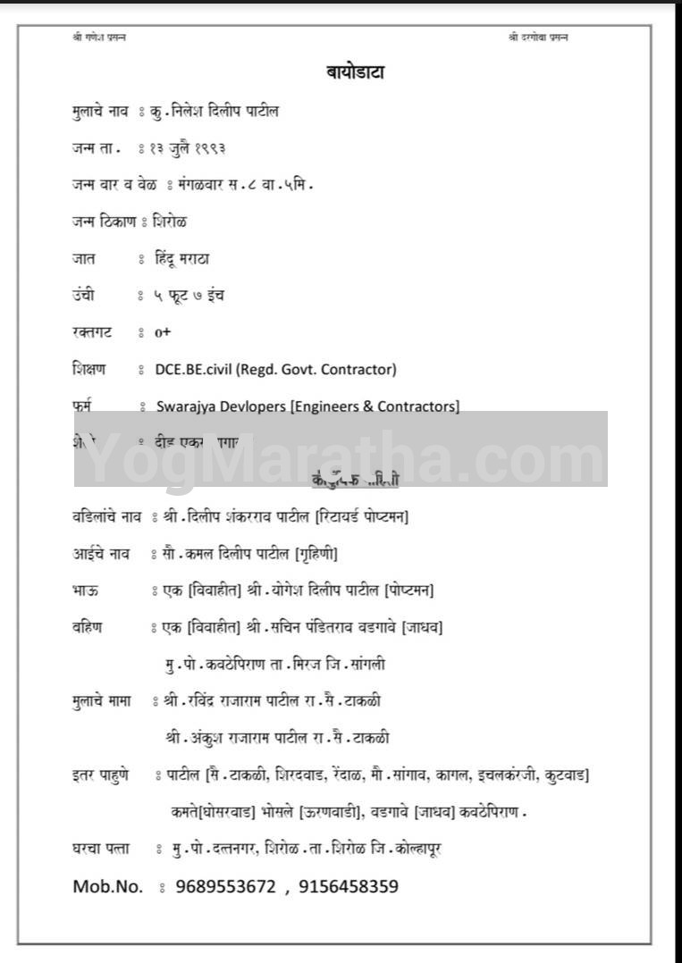 Maratha Marriage Profile