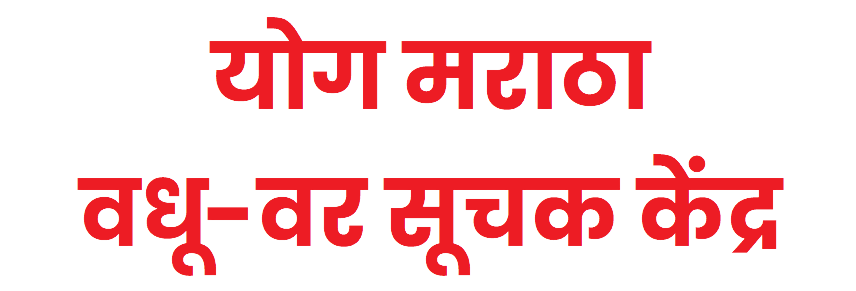 96 Kuli Maratha Matrimony Yog Maratha, 6500+ Profiles